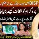 Alleged financial irregularities in BISP! - Chairperson BISP Rubina Khalid - Jirga - Saleem Safi