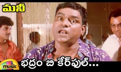 Money Telugu Movie Songs | Bhadram Be Careful Video Song | JD Chakravarthy | Jayasudha | Mango Music