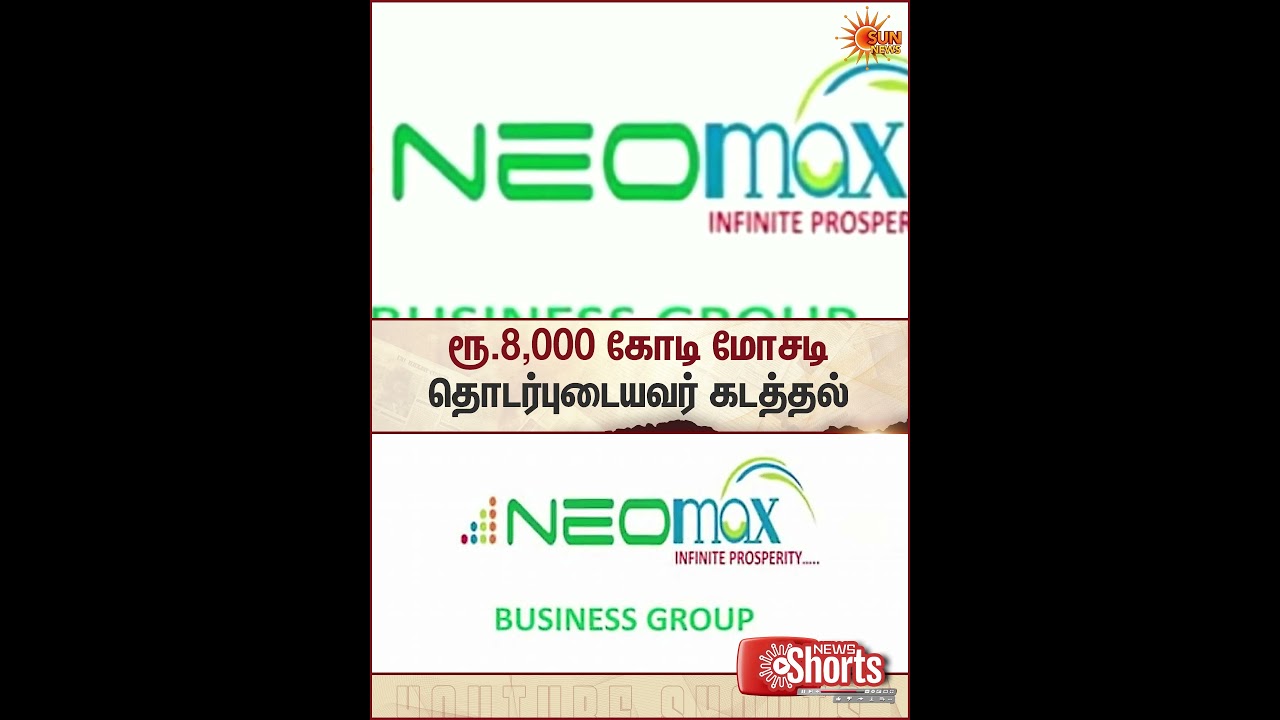 Neomax Group | Board Director | Scam | 8000 Crores | Financial Fraud | Sun News