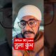 Tula kumbh rashi prediction 30 june #horoscope #trending #viral #astrology #money