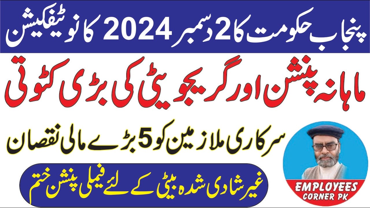 Pension Reforms | 2 Dec 2024 Notification | Big Financial Loss to Punjab Government Employees