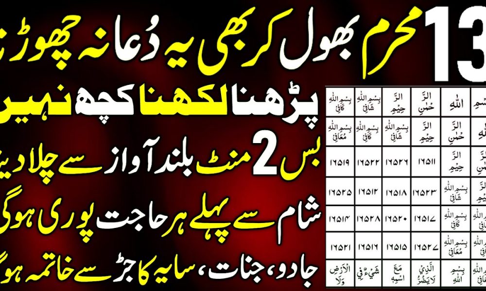 13 Muharram Ki Dua | 2 Minute Dua For Financial Freedom | Dolat Mand Hone Ki Dua | Hajat Ka Wazifa