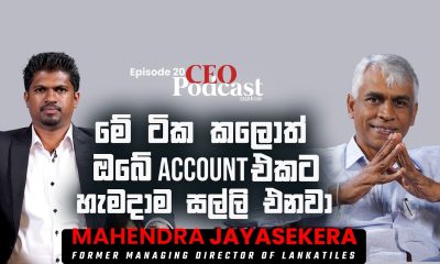 How to Build Wealth in Sri Lanka | Financial Freedom Sri Lanka | Mahendra Jayasekera
