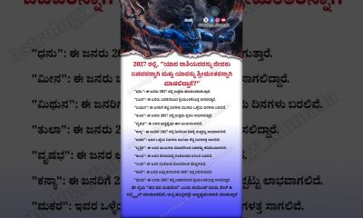 2027 Zodiac Predictions | Who Becomes Rich & Who Faces Financial Challenges | Astrology_Kannada