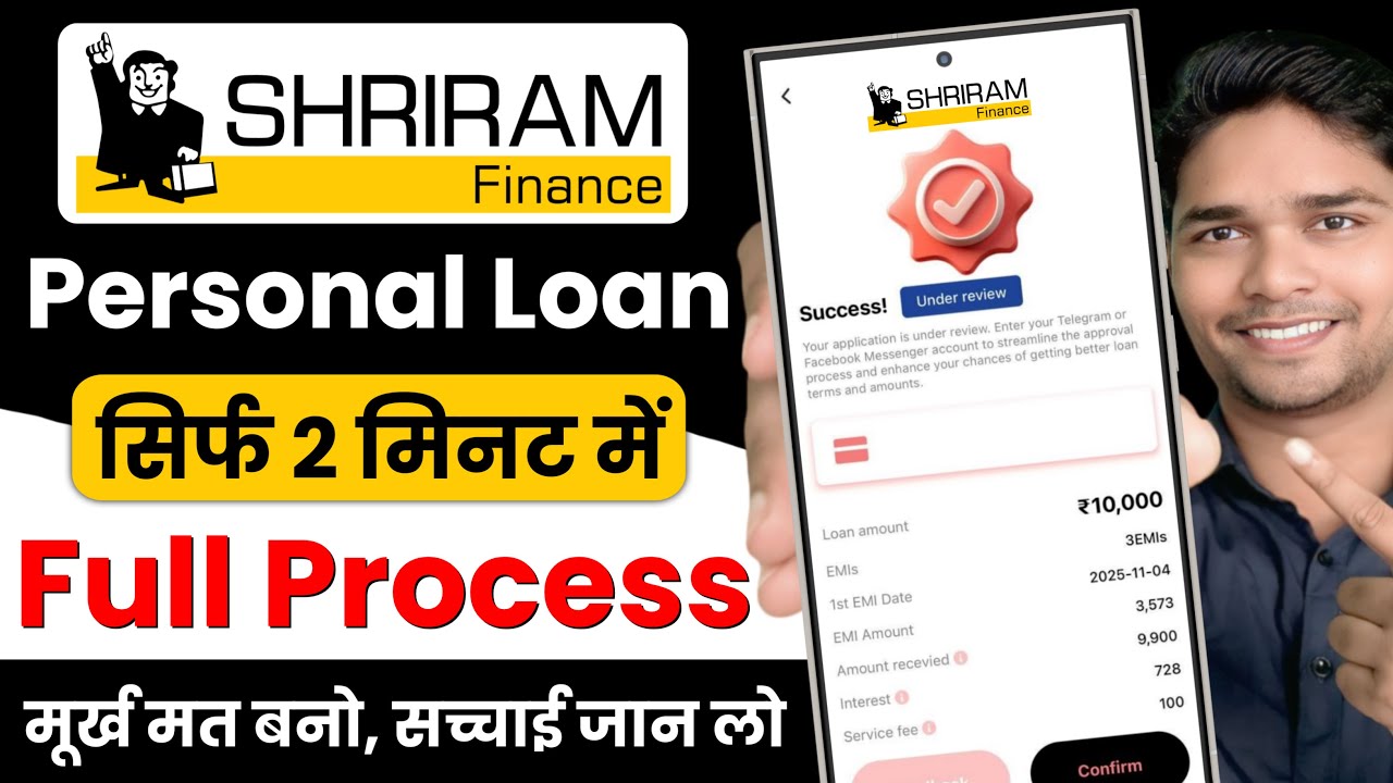 Shriram Finance Personal Loan | Shriram Finance Personal Loan Kaise Le