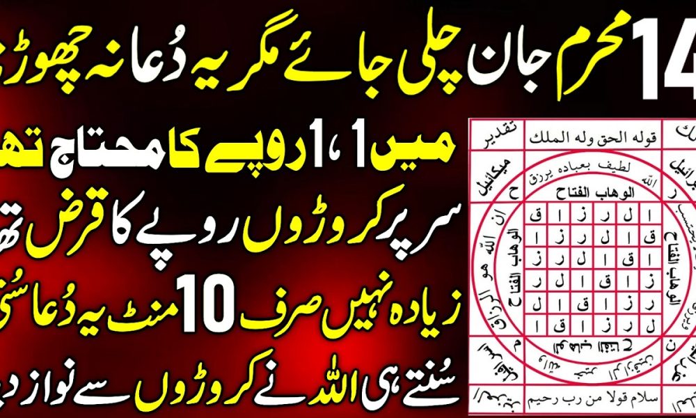 13 Muharram Ki Dua | 10 Minute Dua For Financial Freedom | Dolat Mand Hone Ki Dua | Qarz Ka Wazifa