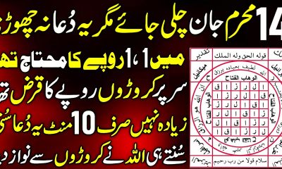 13 Muharram Ki Dua | 10 Minute Dua For Financial Freedom | Dolat Mand Hone Ki Dua | Qarz Ka Wazifa