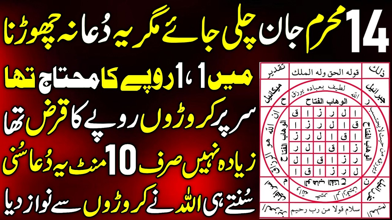 13 Muharram Ki Dua | 10 Minute Dua For Financial Freedom | Dolat Mand Hone Ki Dua | Qarz Ka Wazifa