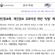 South Korean Authorities Fine Bithumb $136K over Sharing User Information Overseas