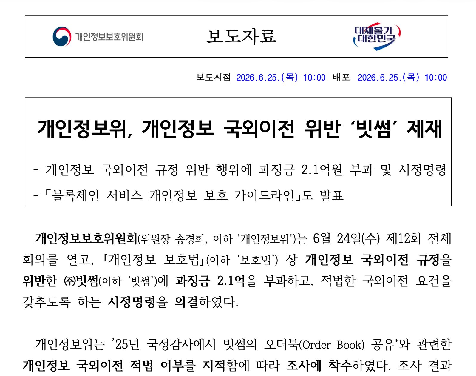 South Korean Authorities Fine Bithumb $136K over Sharing User Information Overseas
