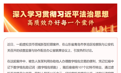 Chinese Man Jailed for 107 Bitcoin Theft After Memorizing Wallet Mnemonic