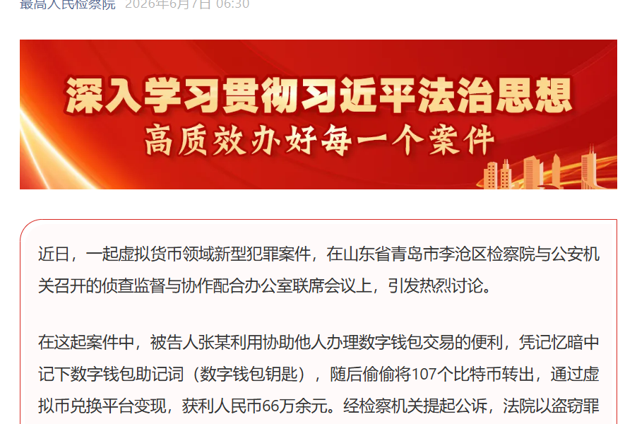 Chinese Man Jailed for 107 Bitcoin Theft After Memorizing Wallet Mnemonic