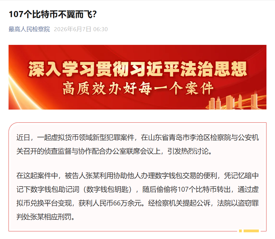 Chinese Man Jailed for 107 Bitcoin Theft After Memorizing Wallet Mnemonic