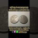 #coin #money #money #currency #gold #history #collection #voiceeffects #coincollecting #automobile