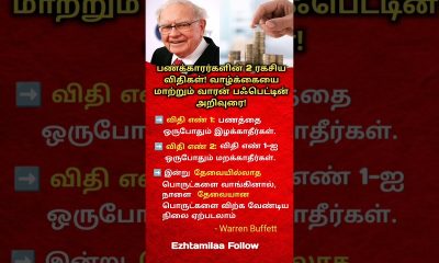 Warren Buffett's 2 Golden Money Rules That Will Change Your Life | Financial Success Tips #viral