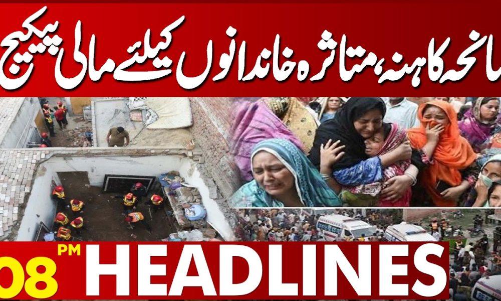 Kahna Tragedy: Financial Relief Package for Affected Families | 08 PM Headlines | Lahore News HD