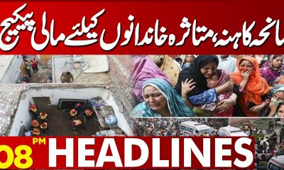 Kahna Tragedy: Financial Relief Package for Affected Families | 08 PM Headlines | Lahore News HD