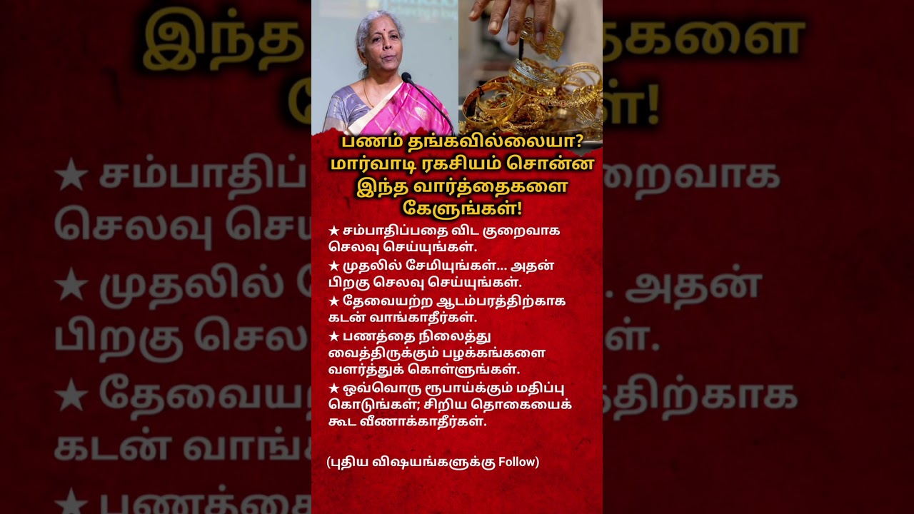 Money Never Stays? 5 Simple Habits to Build Wealth | Tamil Motivation | Financial Tips#tamilshorts