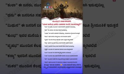 Next 5 Years Zodiac Predictions | Who May Face Financial Challenges & Prosperity |@Astrology_Kannada