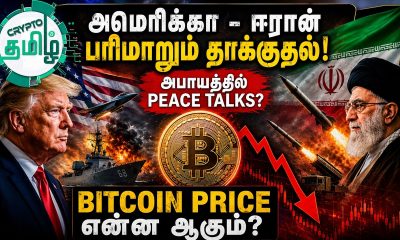 US Iran Peace Deal in Danger Latest Bitcoin Market Update in Tamil Crypto Tamil