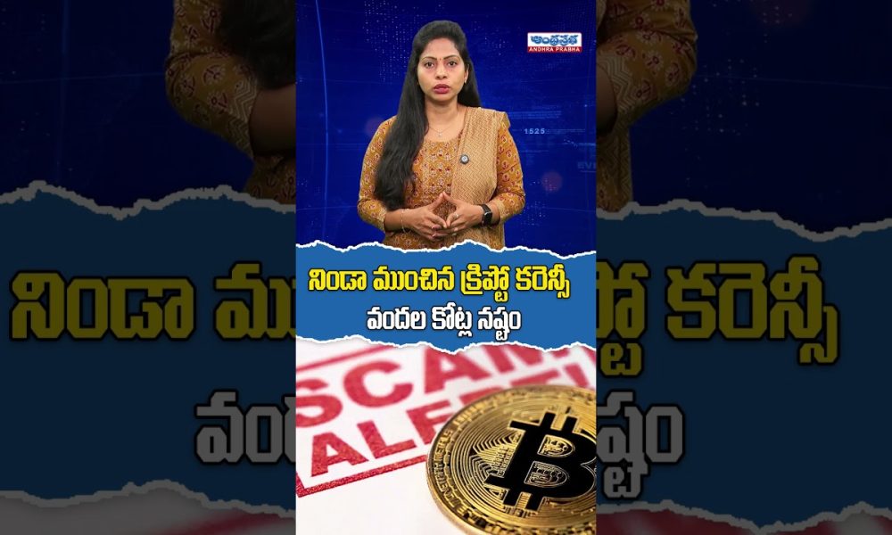 Crypto Currency Scam in Jagtial District | Politicians & Doctors Lose Crores |
