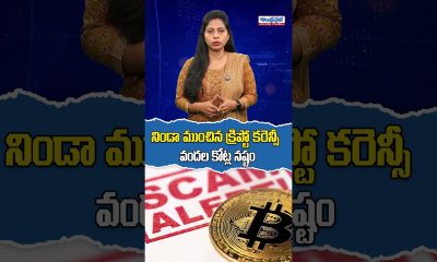 Crypto Currency Scam in Jagtial District | Politicians & Doctors Lose Crores |