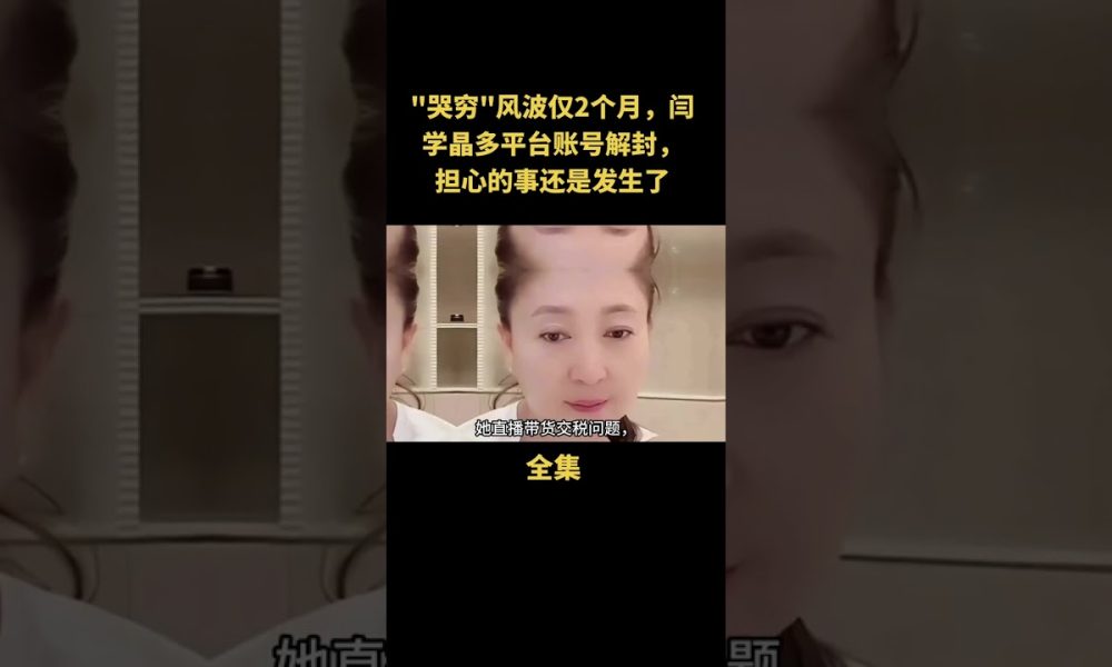 Yan Xuejing's Controversy Revisited: Inside Her Financial Struggles