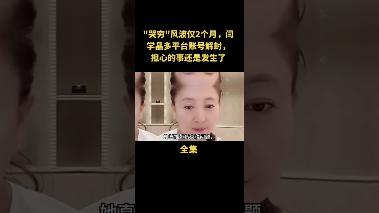 Yan Xuejing's Controversy Revisited: Inside Her Financial Struggles