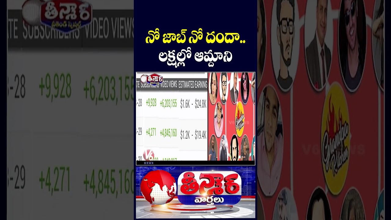Social Media Influencers Earn Money Through Videos and Reels | V6 Teenmaar