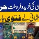 Mufti Taqi Usmani's fatwa rules cryptocurrency purchases impermissible | Capital TV