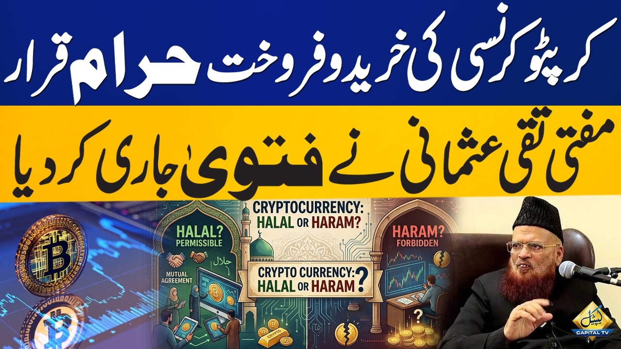Mufti Taqi Usmani's fatwa rules cryptocurrency purchases impermissible | Capital TV