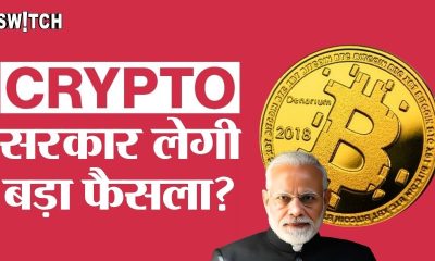 Crypto News Today: Crypto Regulation in India| Crypto Rules in India| Bitcoin Price |Crypto Tax News