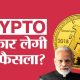 Crypto News Today: Crypto Regulation in India| Crypto Rules in India| Bitcoin Price |Crypto Tax News