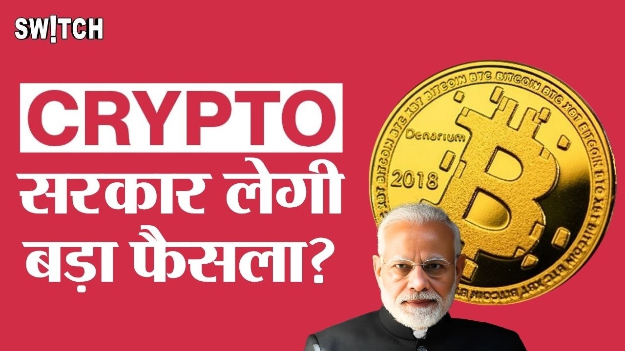 Crypto News Today: Crypto Regulation in India| Crypto Rules in India| Bitcoin Price |Crypto Tax News