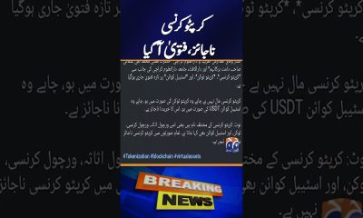 Mufti Taqi Usmani Issues Fatwa on Cryptocurrency | Crypto Trading Not Halal