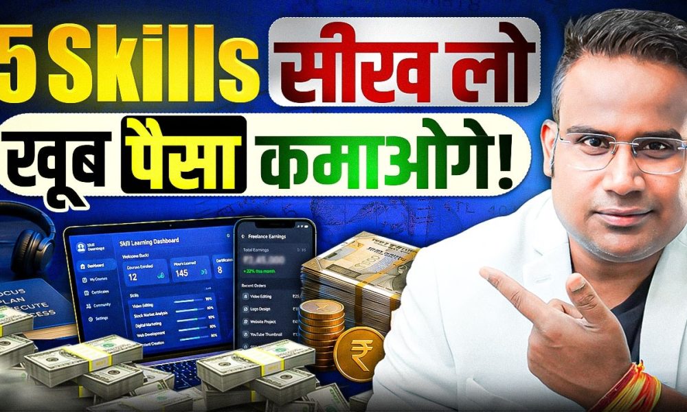 5 Money Making Skills | Learn These Skills Make Regular Income | SAGAR SINHA