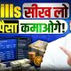 5 Money Making Skills | Learn These Skills Make Regular Income | SAGAR SINHA