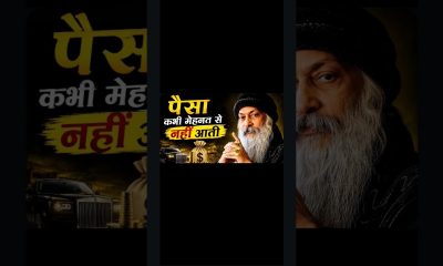 paisa kbbii mehnat se nhi aata #oshoquotes #oshohindispeech #oshomeditation #osholife