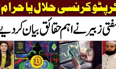 Is Cryptocurrency Halal or Haram? Mufti Zubair Reveals Key Facts | Mufti Taqi Usmani | Samaa TV