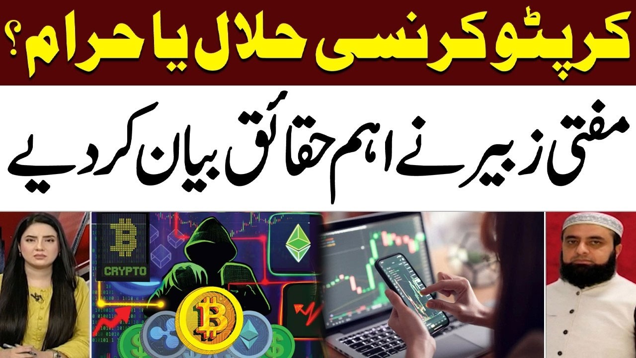 Is Cryptocurrency Halal or Haram? Mufti Zubair Reveals Key Facts | Mufti Taqi Usmani | Samaa TV