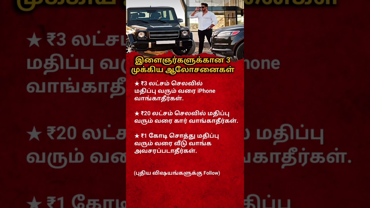 3 Money Mistakes Every Young Person Must Avoid | Smart Financial Advice in Tamil#motivation #shorts