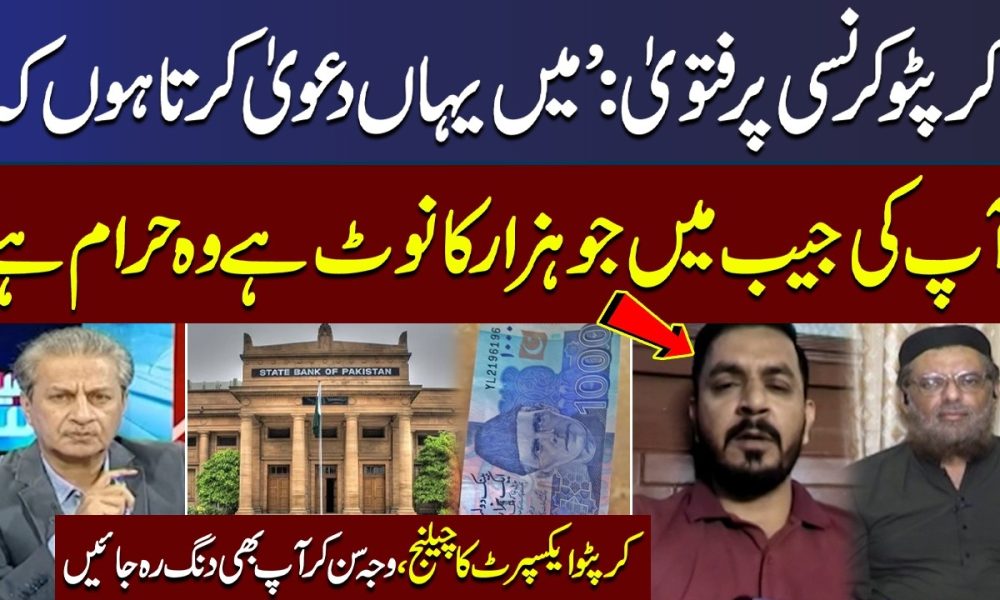 Crypto Debate Sparks: Expert Challenges Pakistan's Currency in Live Show | Reason Will Shock You