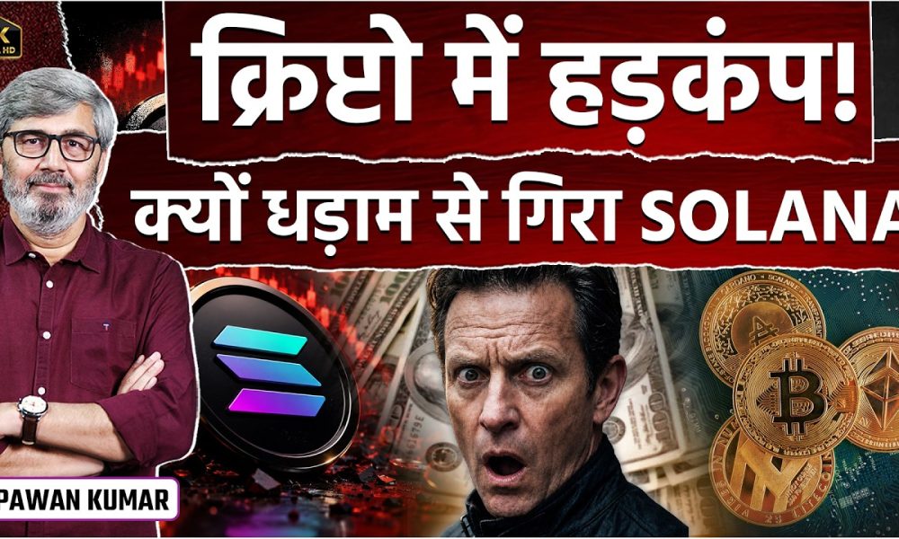 Bitcoin Survives, Solana Crashes: What's Next? | BLOCKTALK INDIA