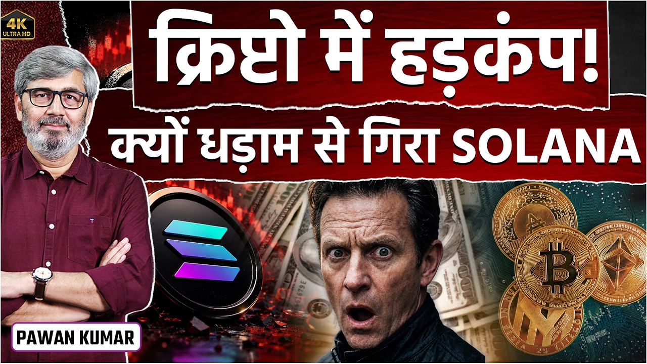 Bitcoin Survives, Solana Crashes: What's Next? | BLOCKTALK INDIA