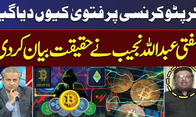 Fatwa on Cryptocurrency? Mufti Abdullah Reveals Inside Story | Mere Sawal With Absar Alam | Samaa TV