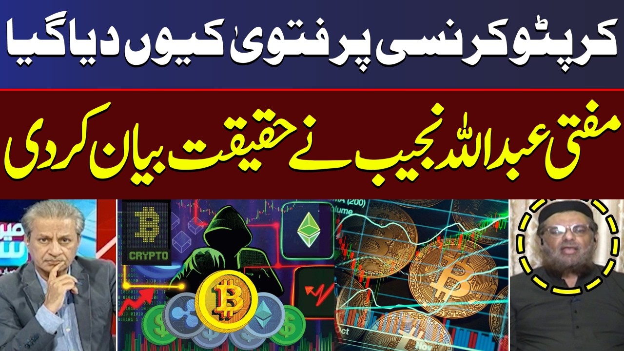 Fatwa on Cryptocurrency? Mufti Abdullah Reveals Inside Story | Mere Sawal With Absar Alam | Samaa TV