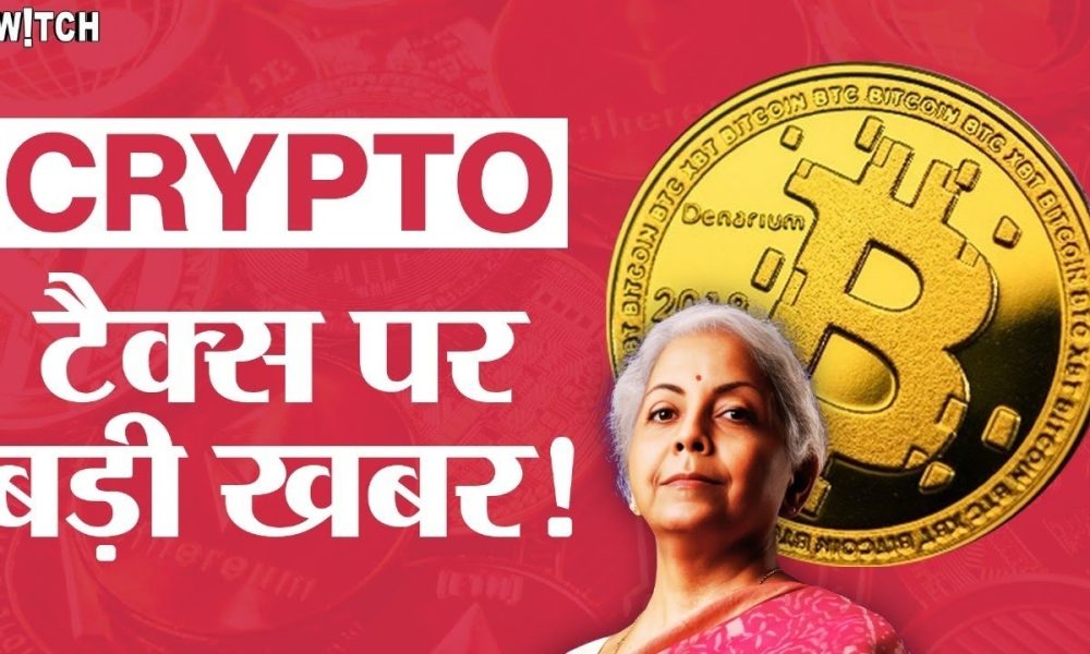 Crypto News Today: How to File Crypto Tax in India | Cypto Tax in India latest Update |Bitcoin Price