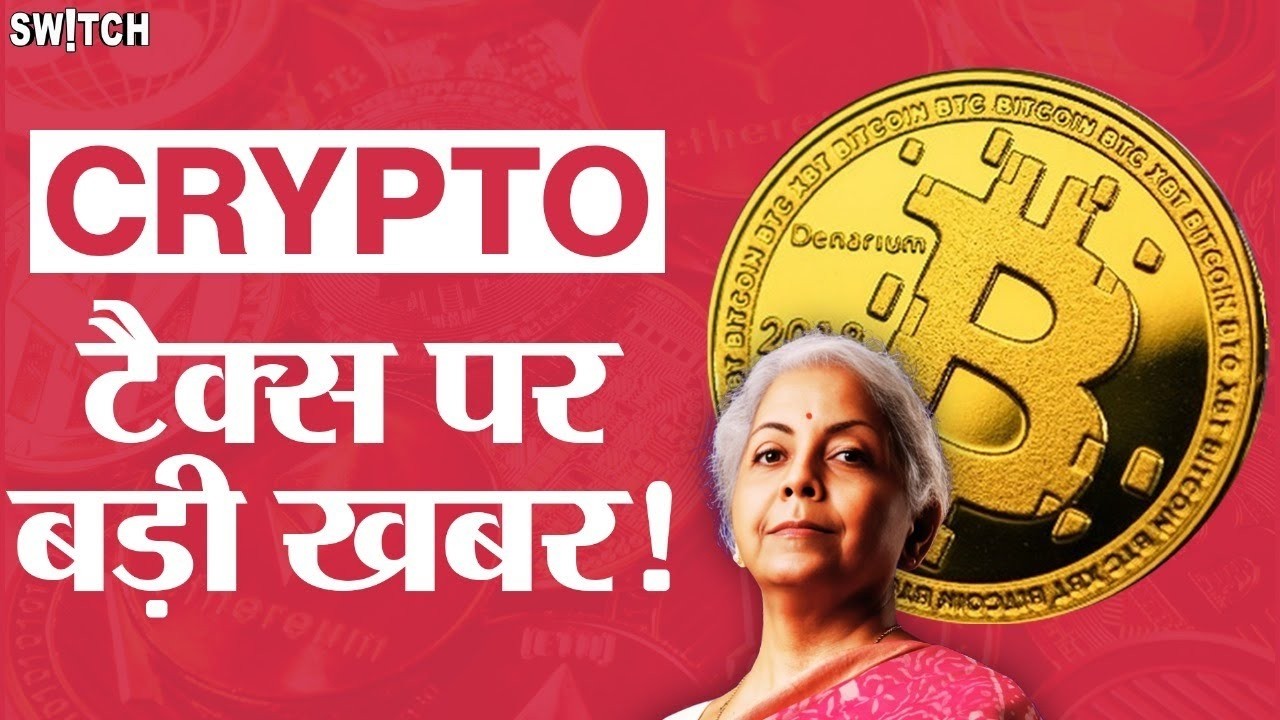 Crypto News Today: How to File Crypto Tax in India | Cypto Tax in India latest Update |Bitcoin Price