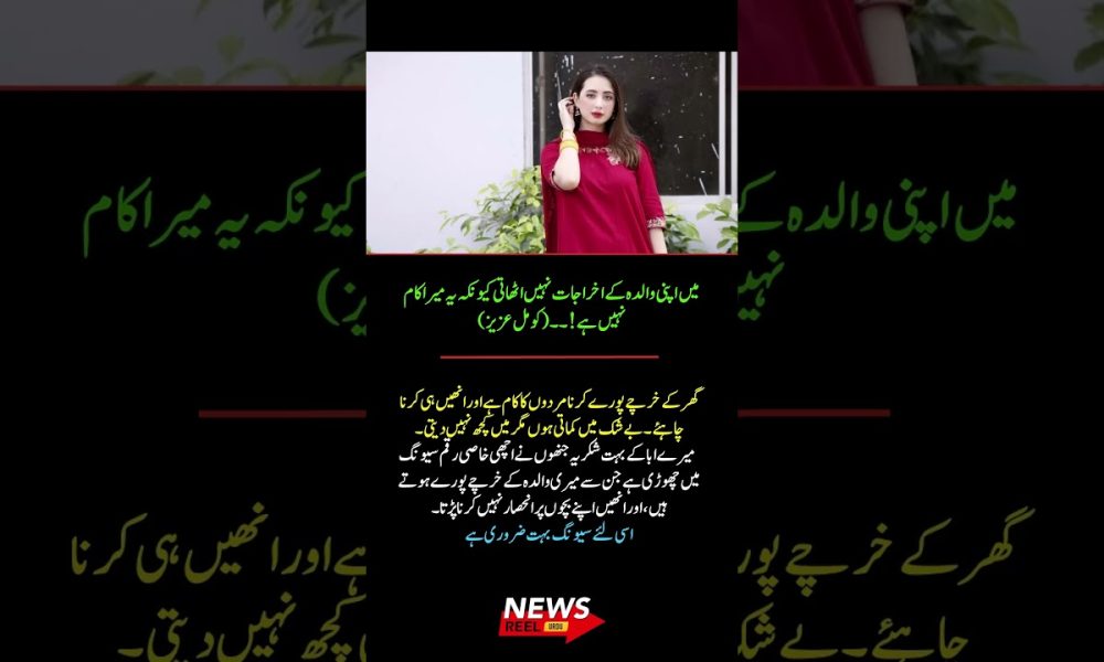 Komal Aziz on Financial Responsibility & Supporting Parents