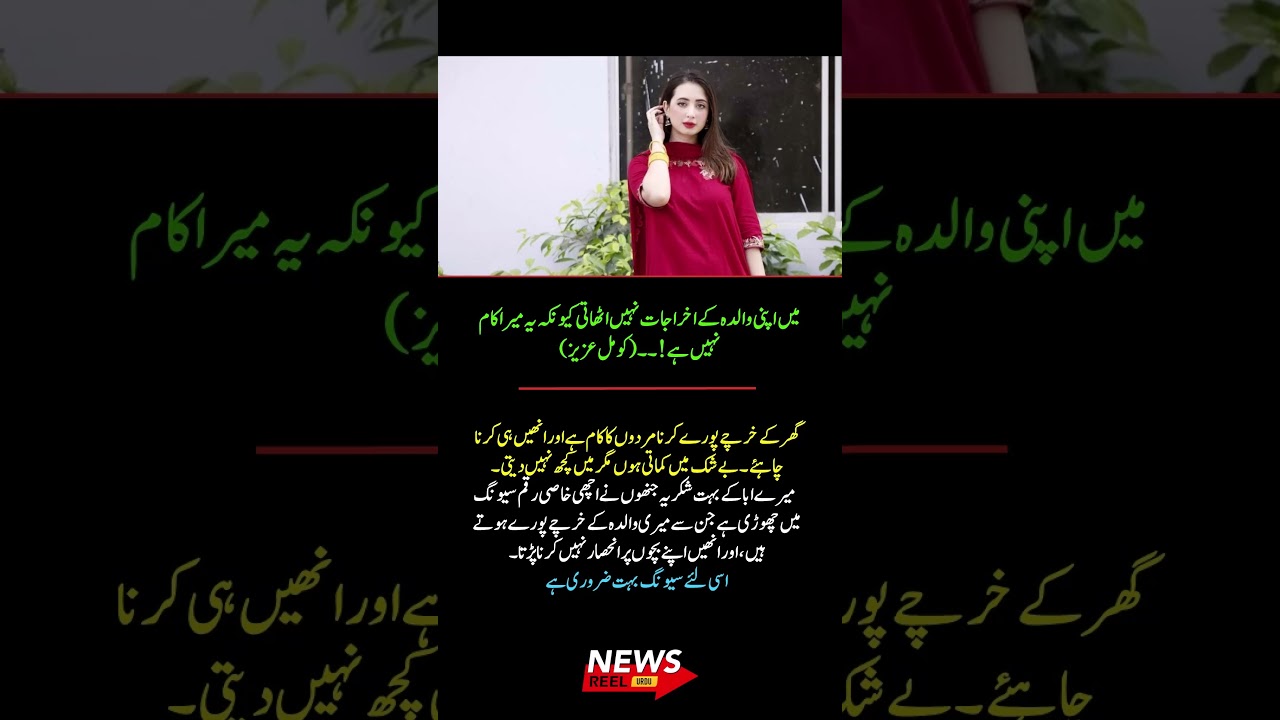 Komal Aziz on Financial Responsibility & Supporting Parents